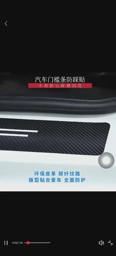 Carbon Fiber Car Door Sill Stickers 4pcs | Anti-Scratch | Premium Look